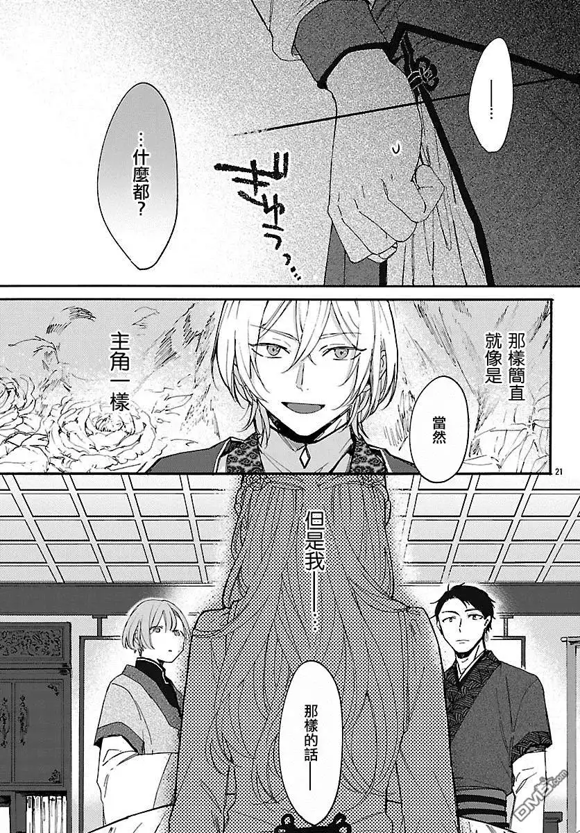 《茉莉花官吏传》第3话 第21页
