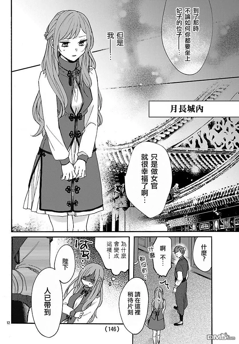 《茉莉花官吏传》第3话 第12页