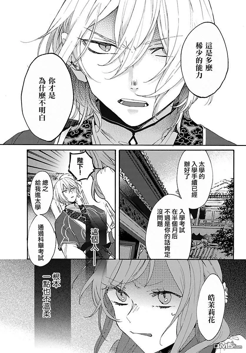 《茉莉花官吏传》第3话 第31页