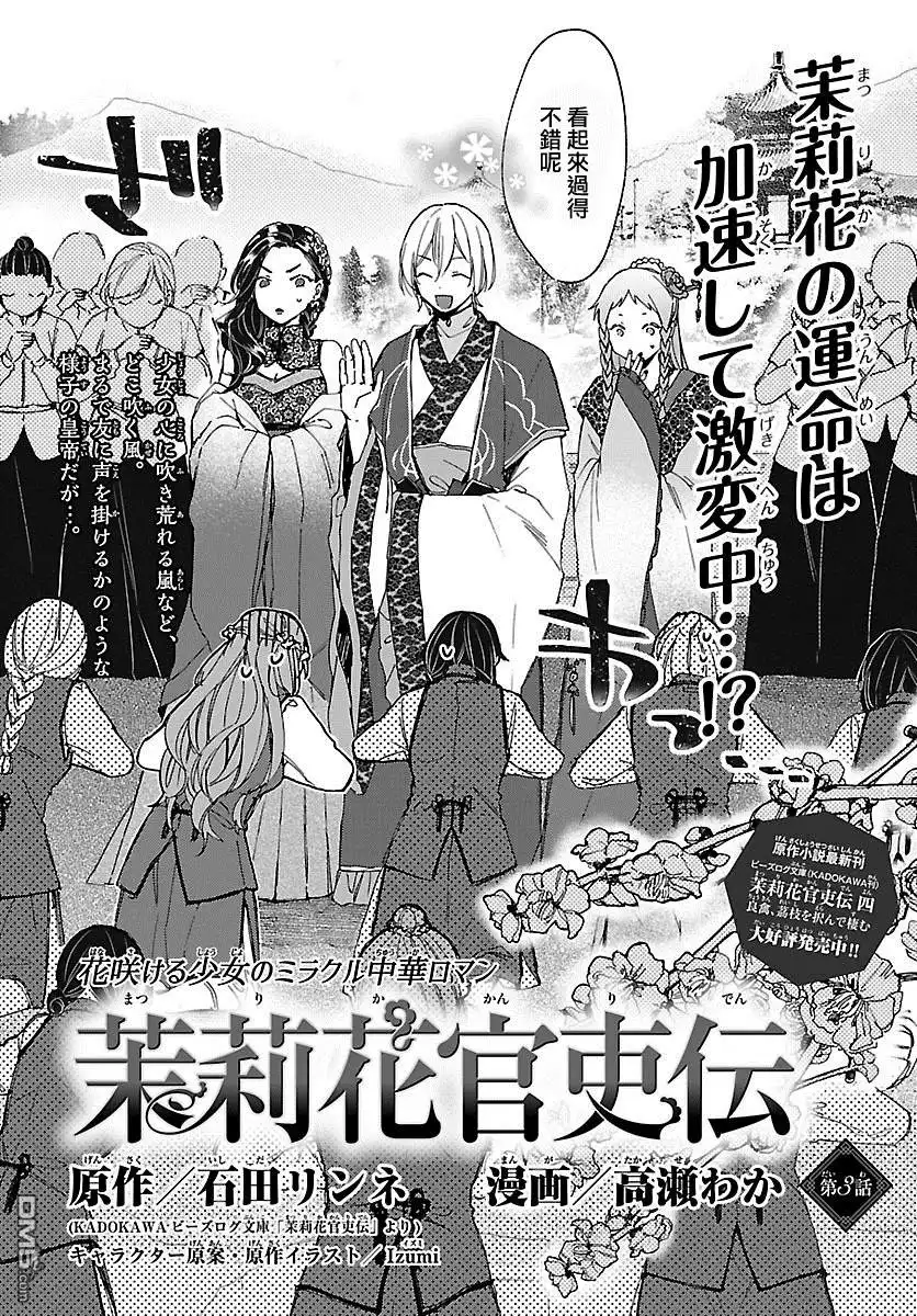 《茉莉花官吏传》第3话 第2页