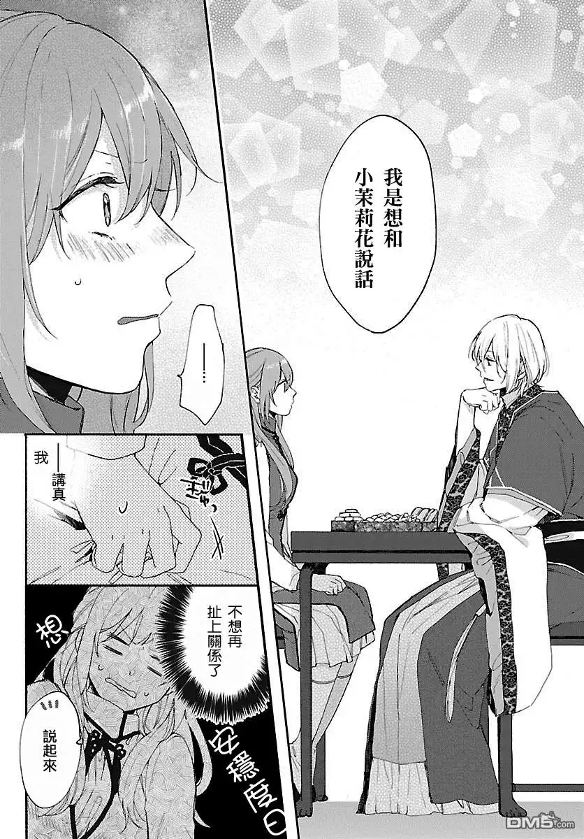 《茉莉花官吏传》第3话 第6页