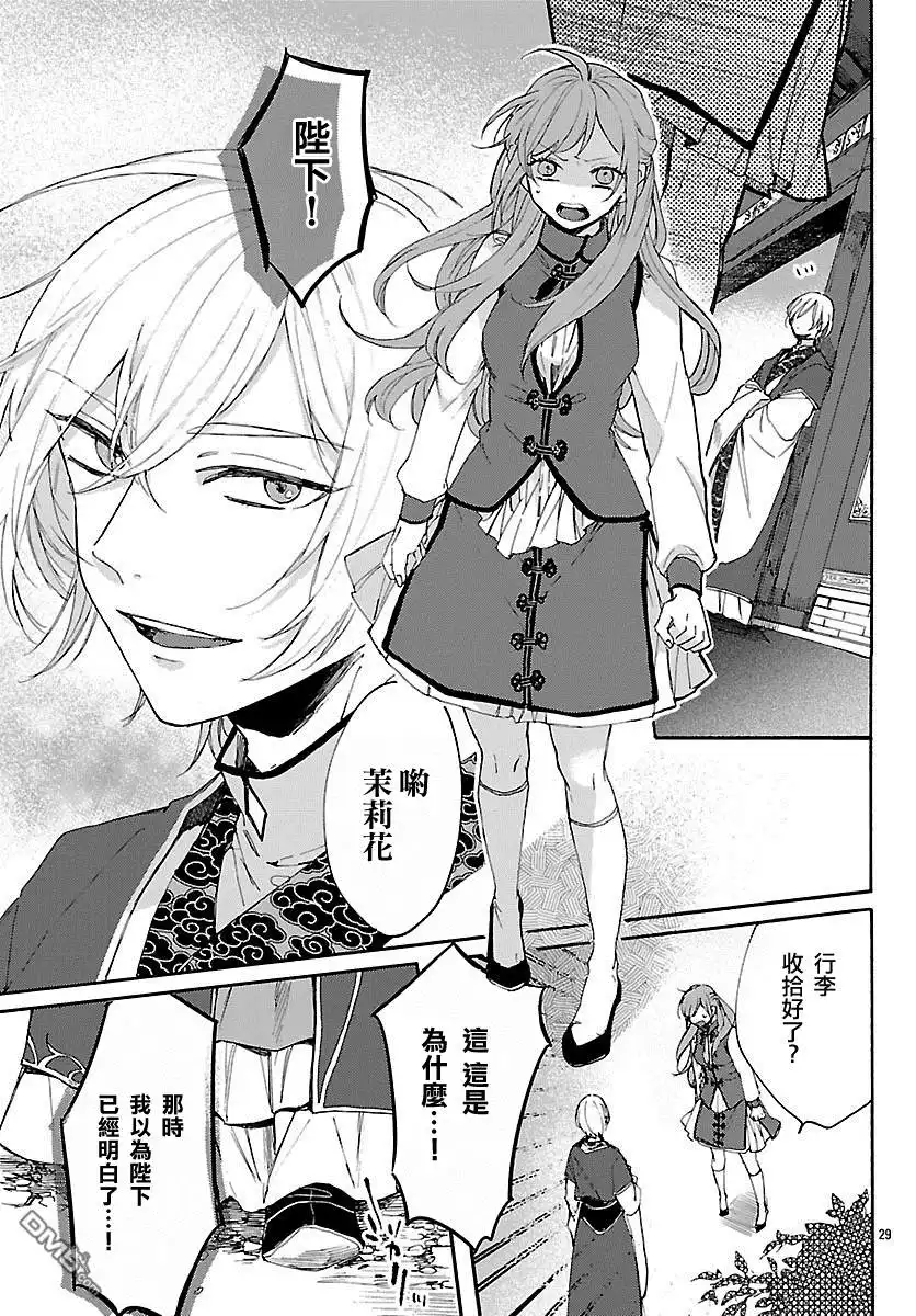 《茉莉花官吏传》第3话 第29页