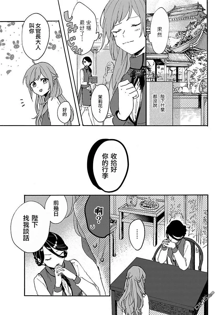 《茉莉花官吏传》第3话 第27页