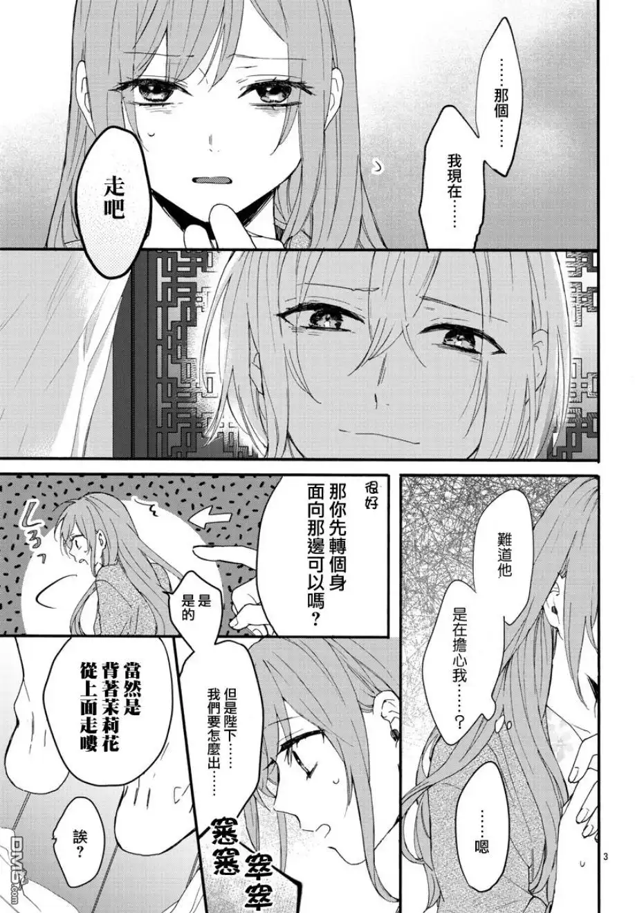 《茉莉花官吏传》第5话 第3页
