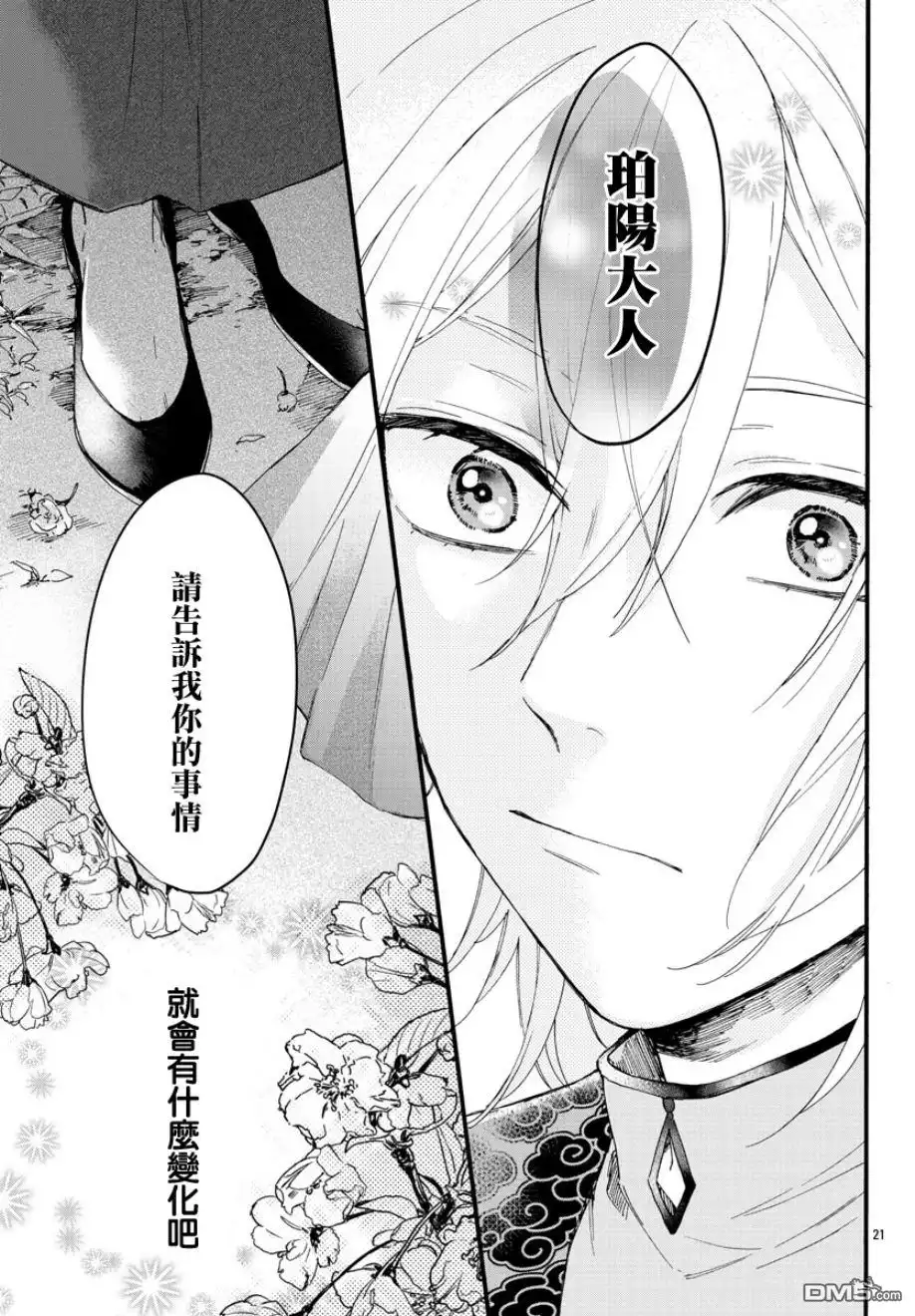 《茉莉花官吏传》第5话 第20页