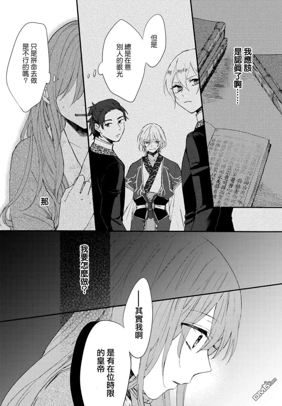《茉莉花官吏传》第5话 第13页