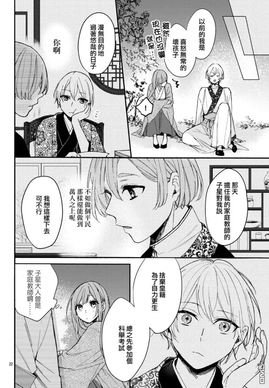 《茉莉花官吏传》第5话 第21页