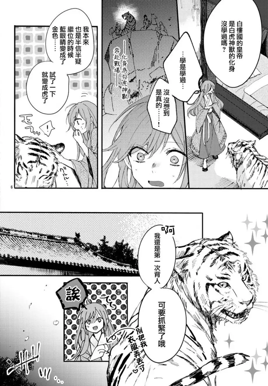 《茉莉花官吏传》第5话 第5页