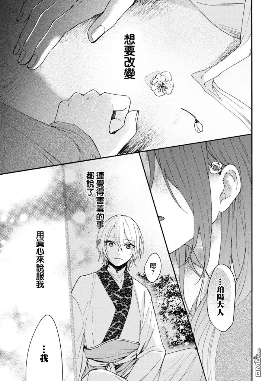 《茉莉花官吏传》第5话 第26页