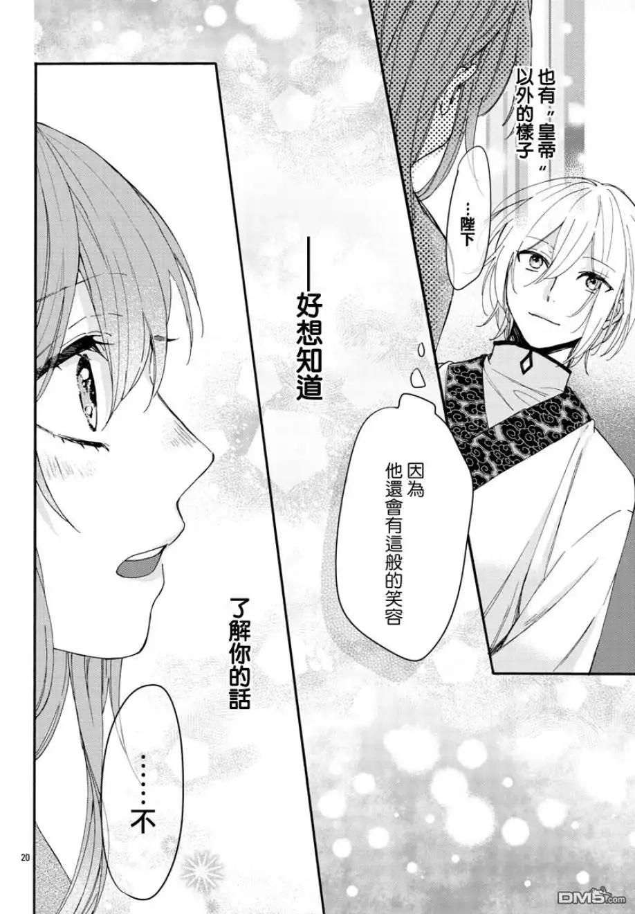 《茉莉花官吏传》第5话 第19页