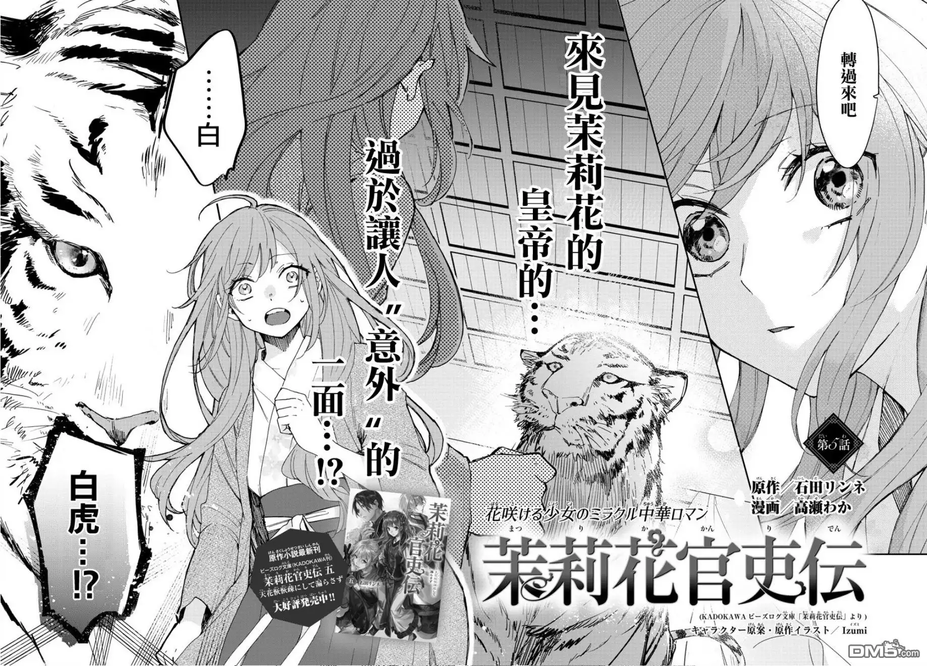 《茉莉花官吏传》第5话 第4页