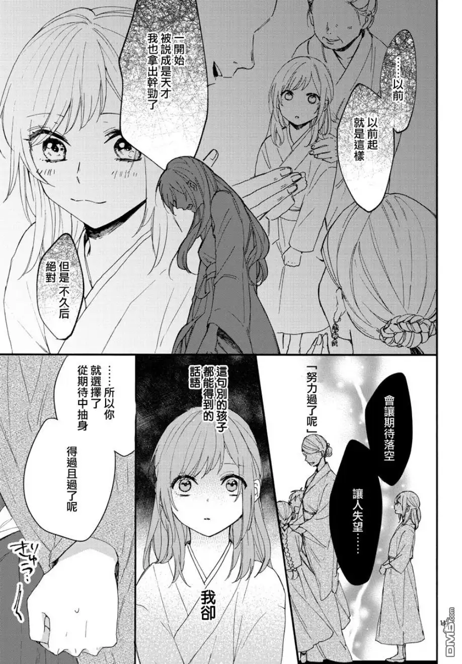 《茉莉花官吏传》第5话 第10页
