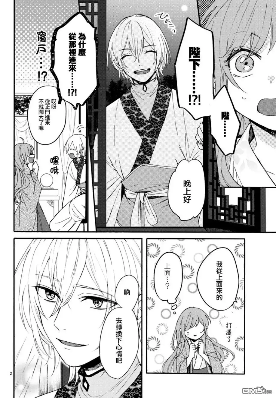 《茉莉花官吏传》第5话 第2页