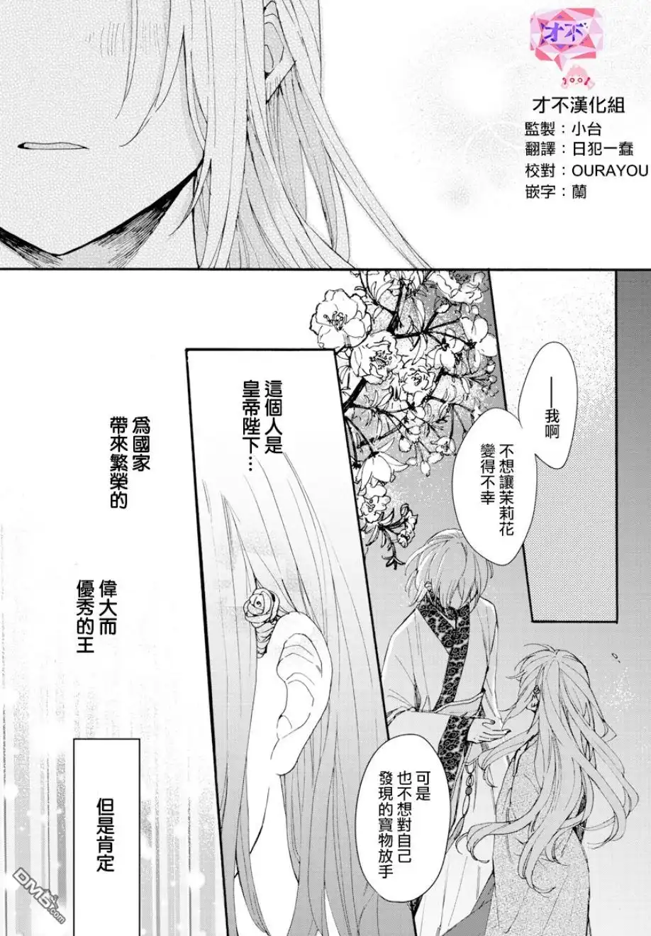《茉莉花官吏传》第5话 第18页