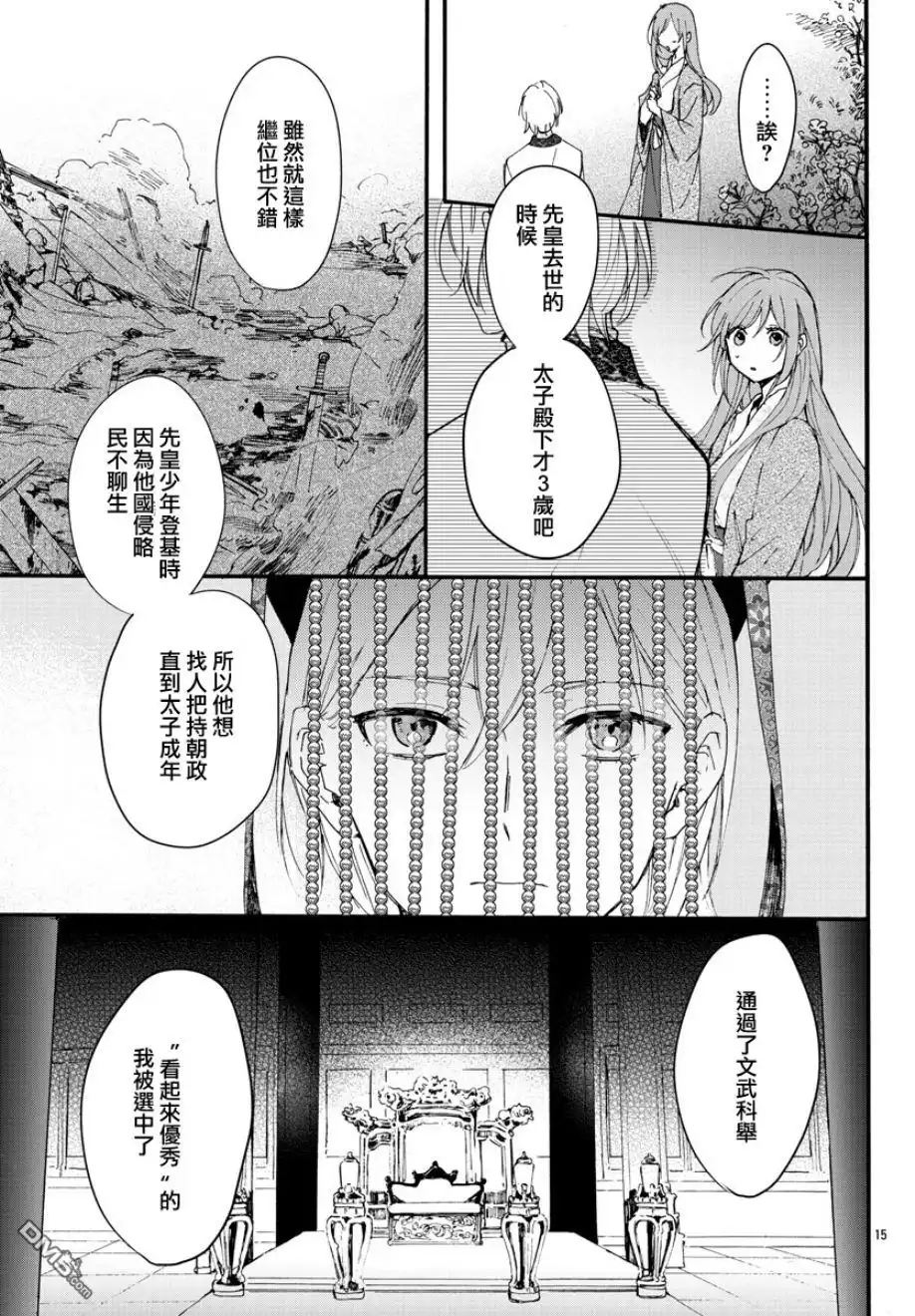 《茉莉花官吏传》第5话 第14页