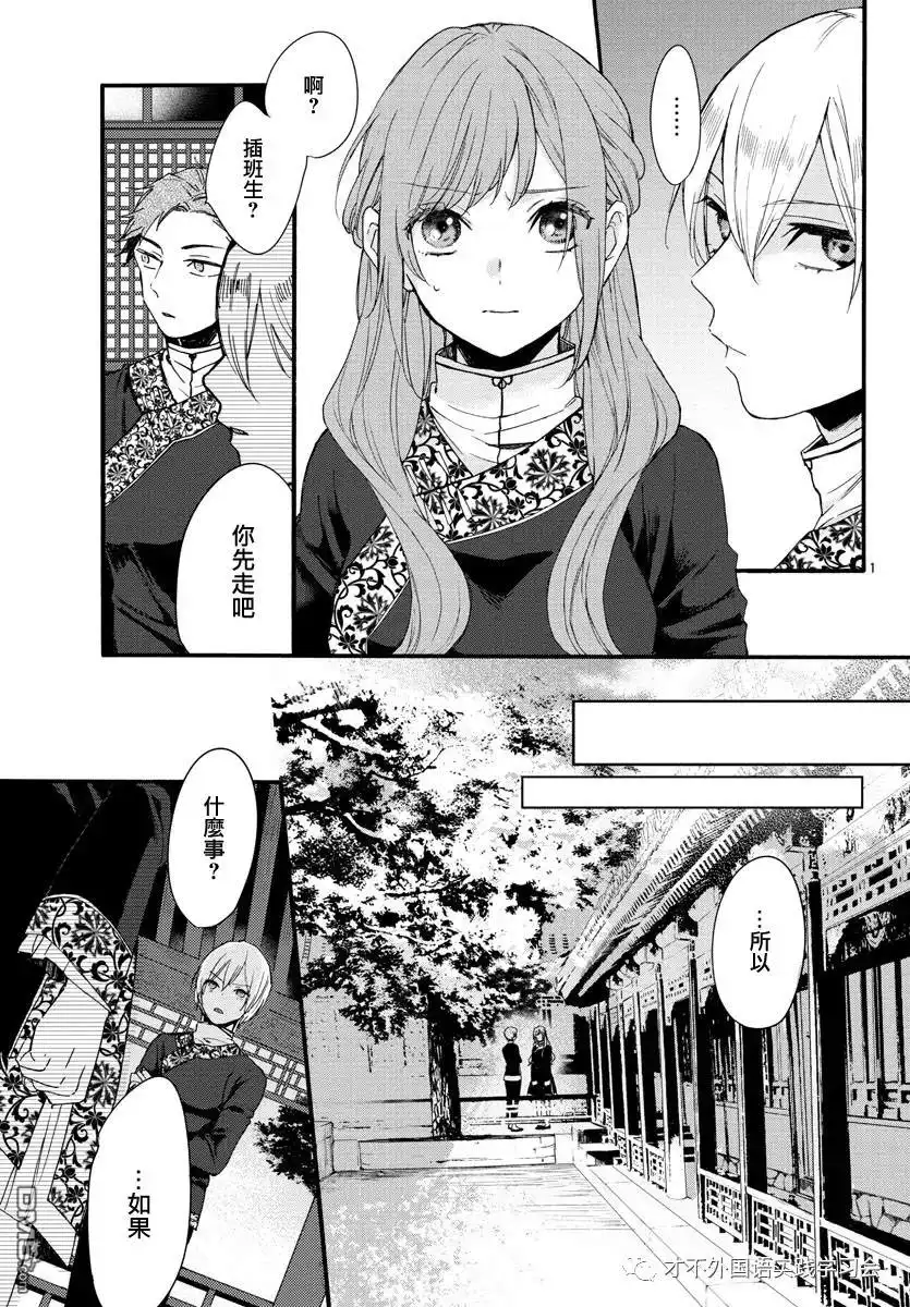 《茉莉花官吏传》第6话 第3页