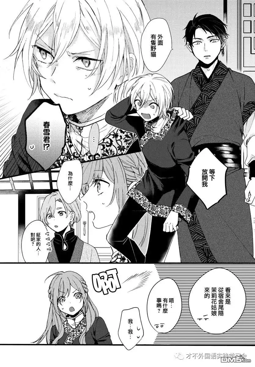 《茉莉花官吏传》第6话 第15页