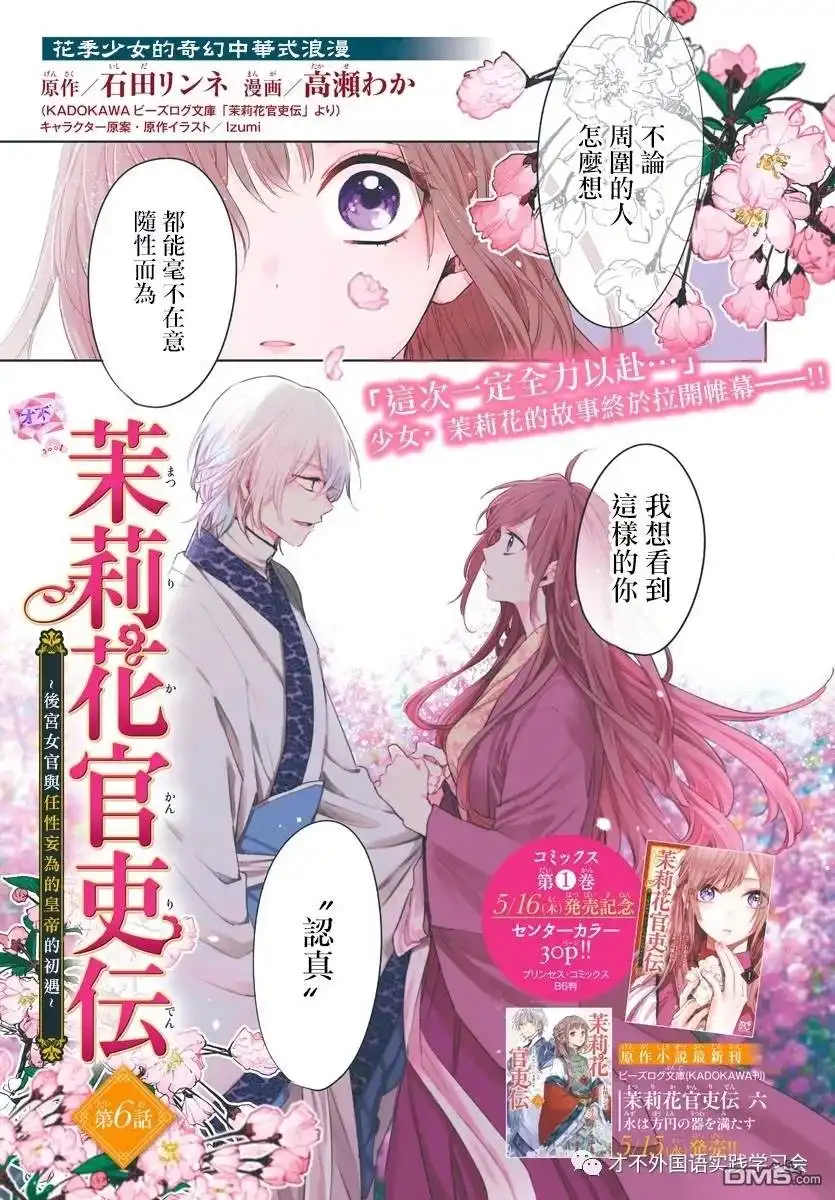 《茉莉花官吏传》第6话 第1页