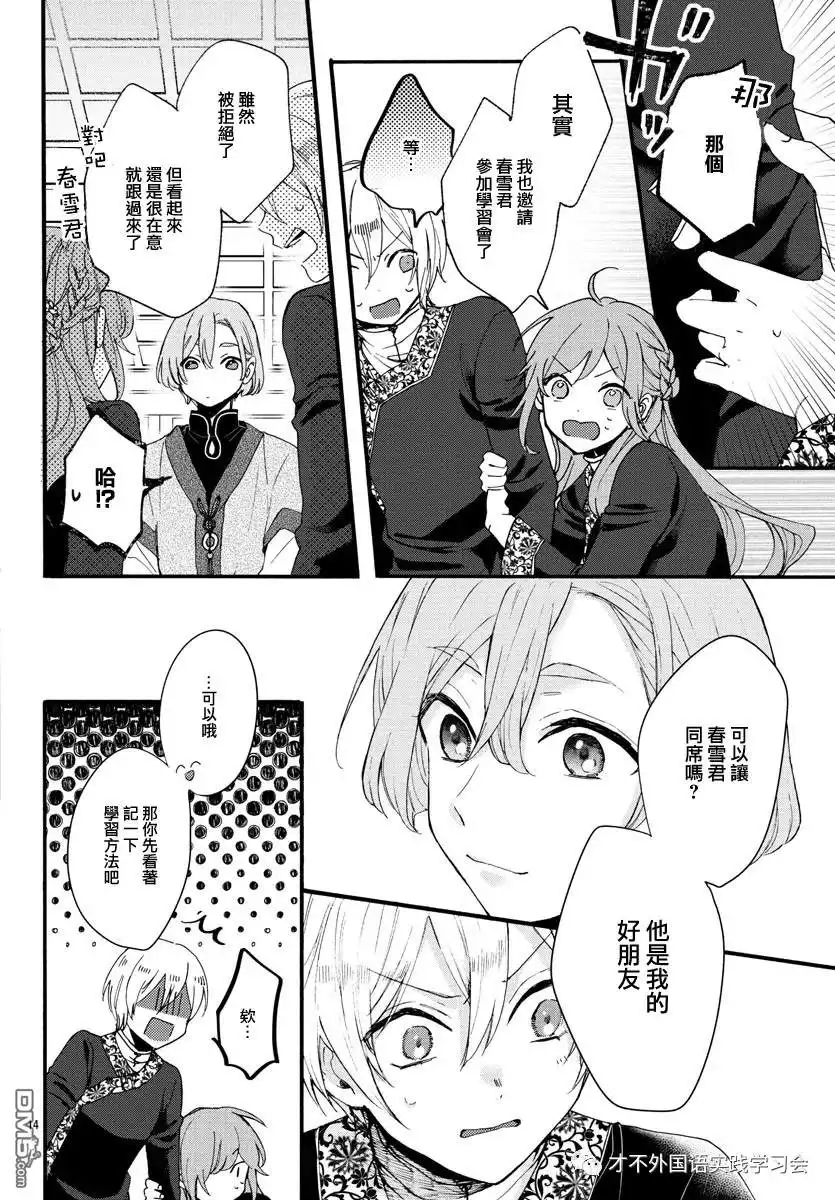 《茉莉花官吏传》第6话 第16页