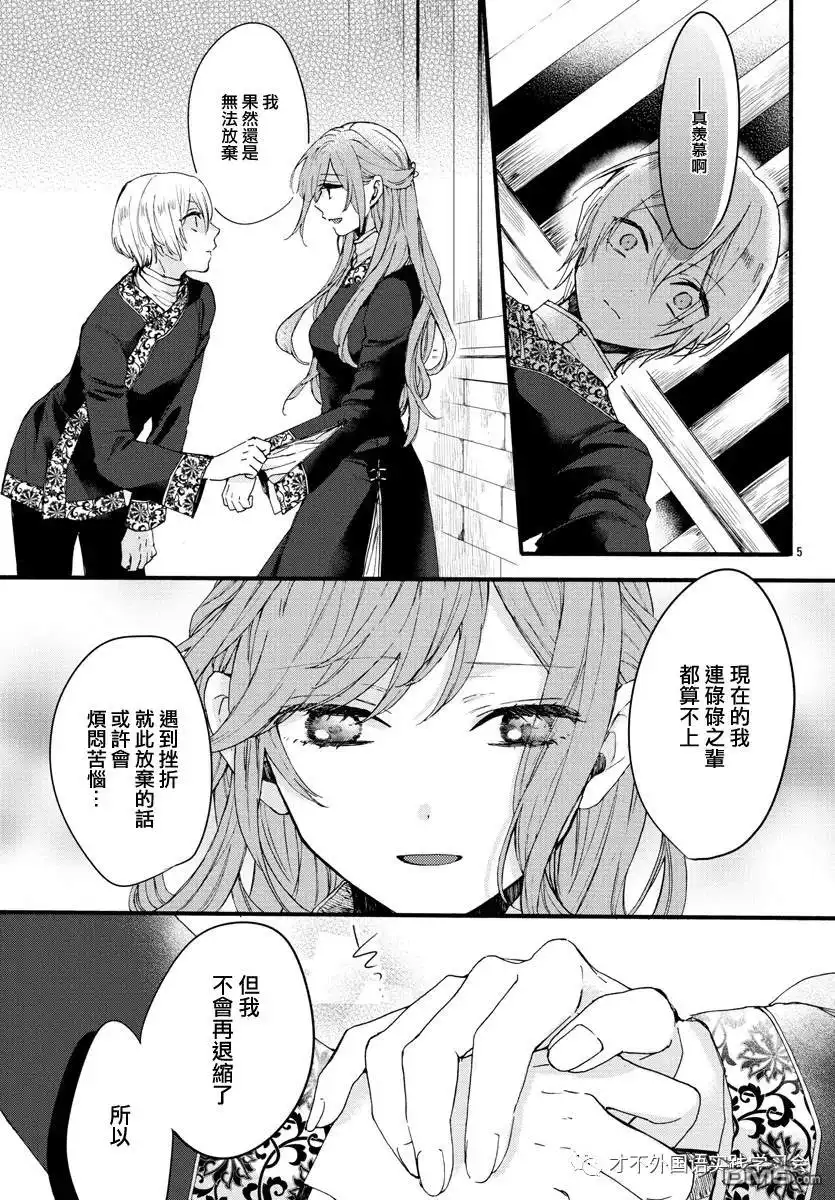 《茉莉花官吏传》第6话 第7页
