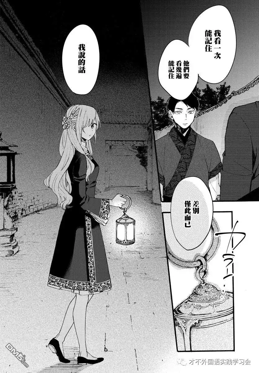 《茉莉花官吏传》第6话 第20页