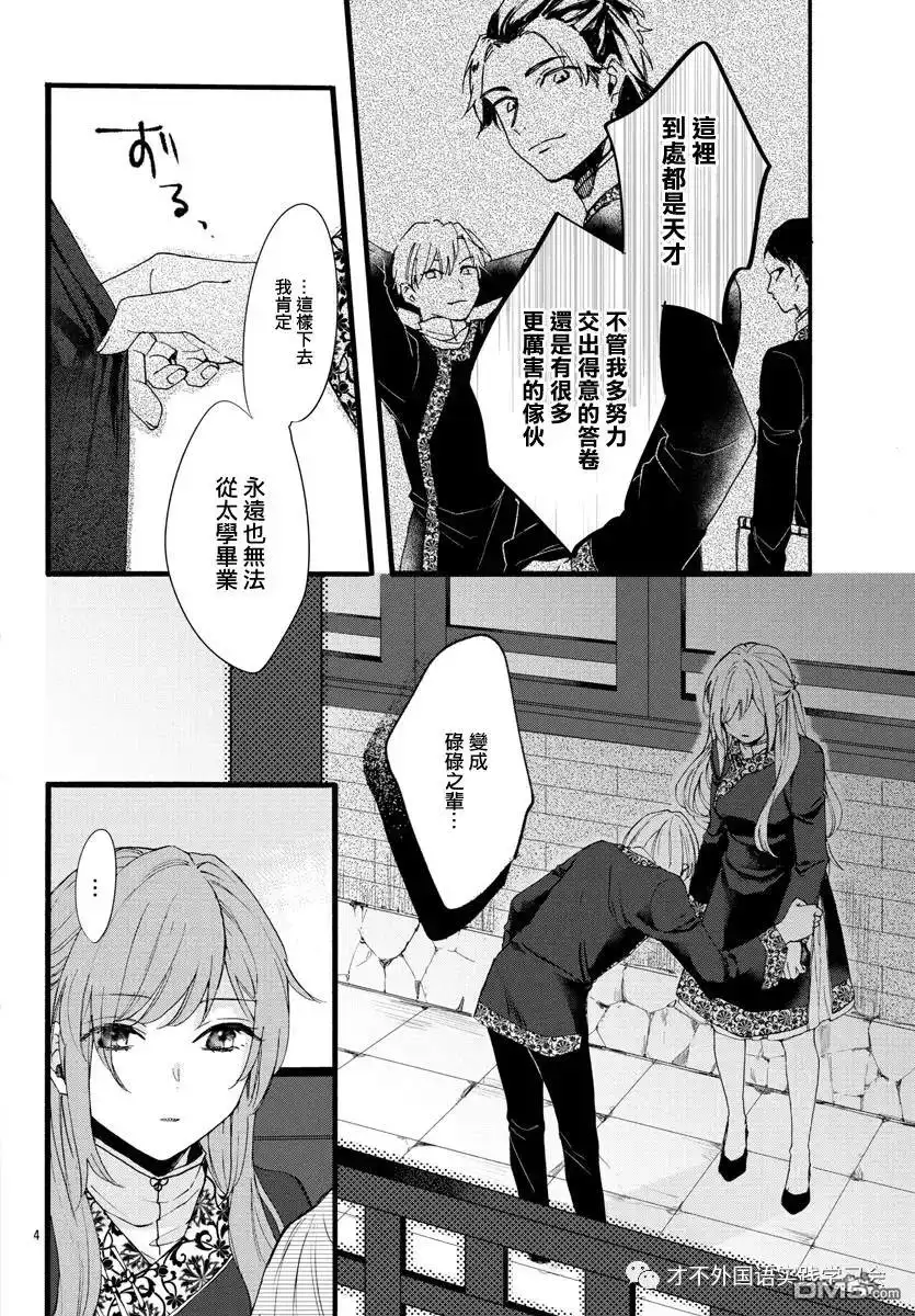 《茉莉花官吏传》第6话 第6页