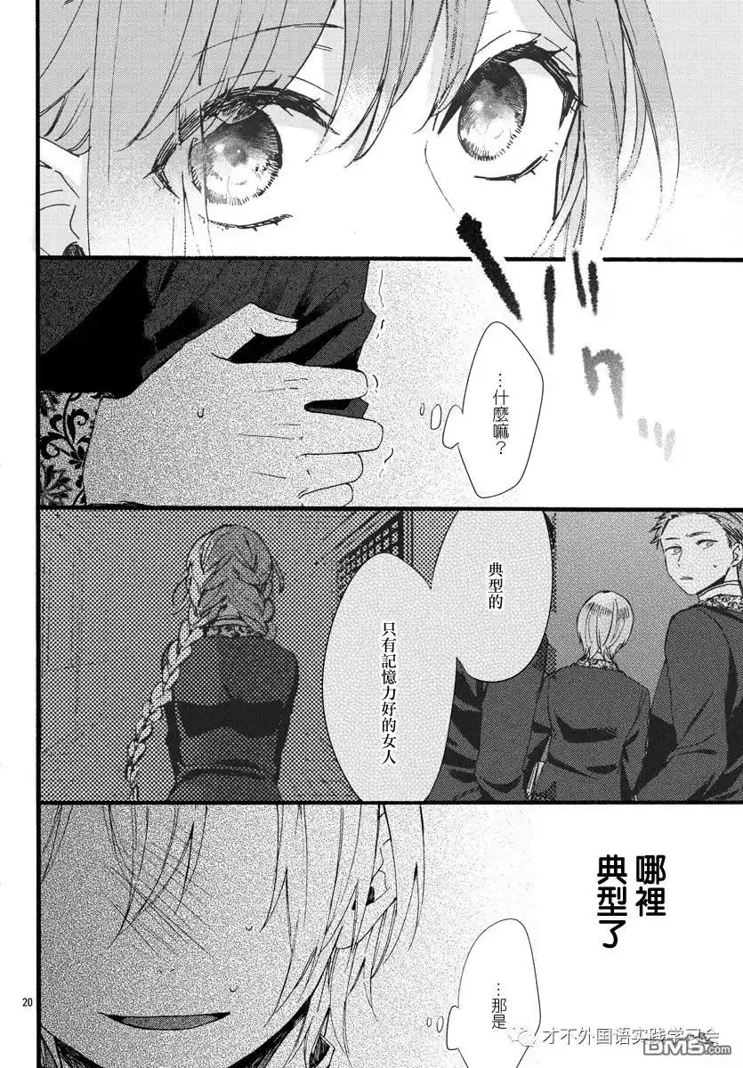 《茉莉花官吏传》第6话 第22页