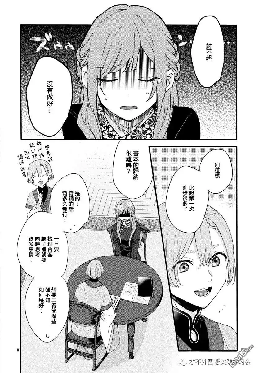 《茉莉花官吏传》第6话 第10页