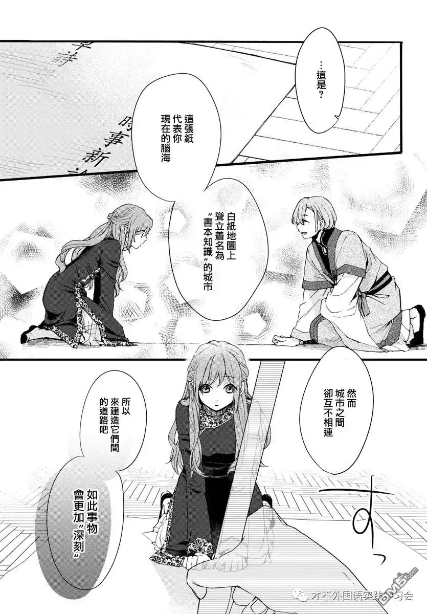 《茉莉花官吏传》第6话 第25页