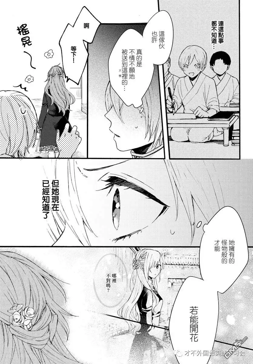 《茉莉花官吏传》第6话 第28页