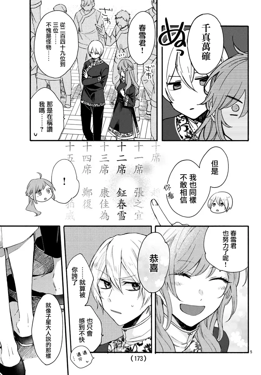 《茉莉花官吏传》第7话 第5页