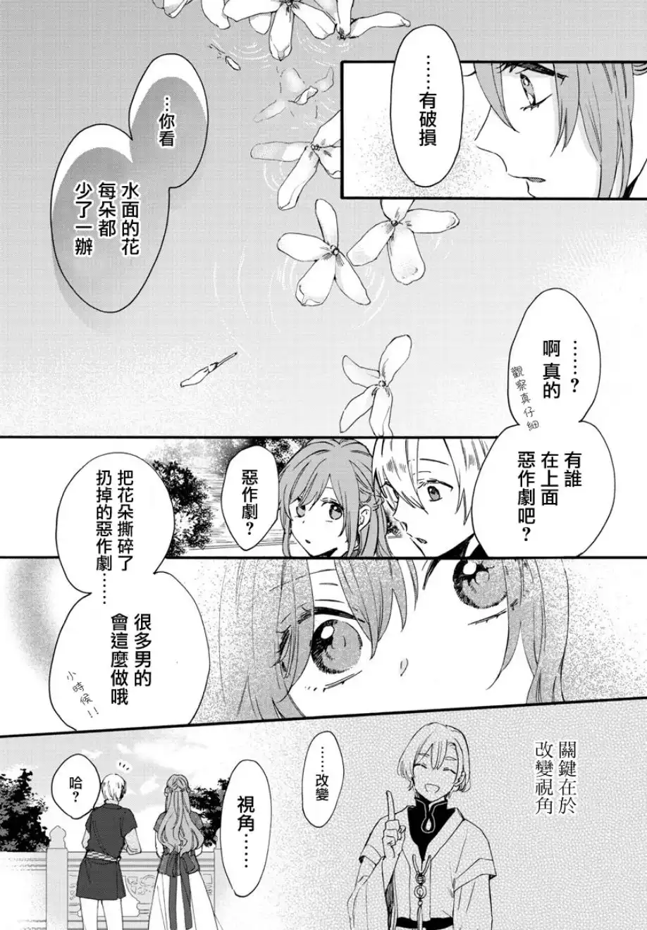 《茉莉花官吏传》第7话 第21页