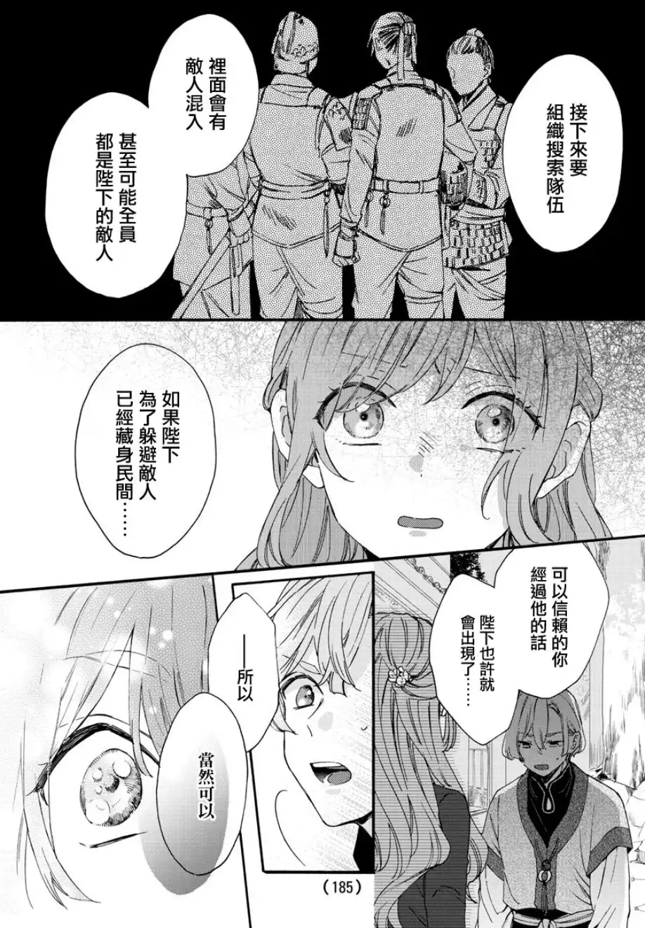 《茉莉花官吏传》第7话 第17页