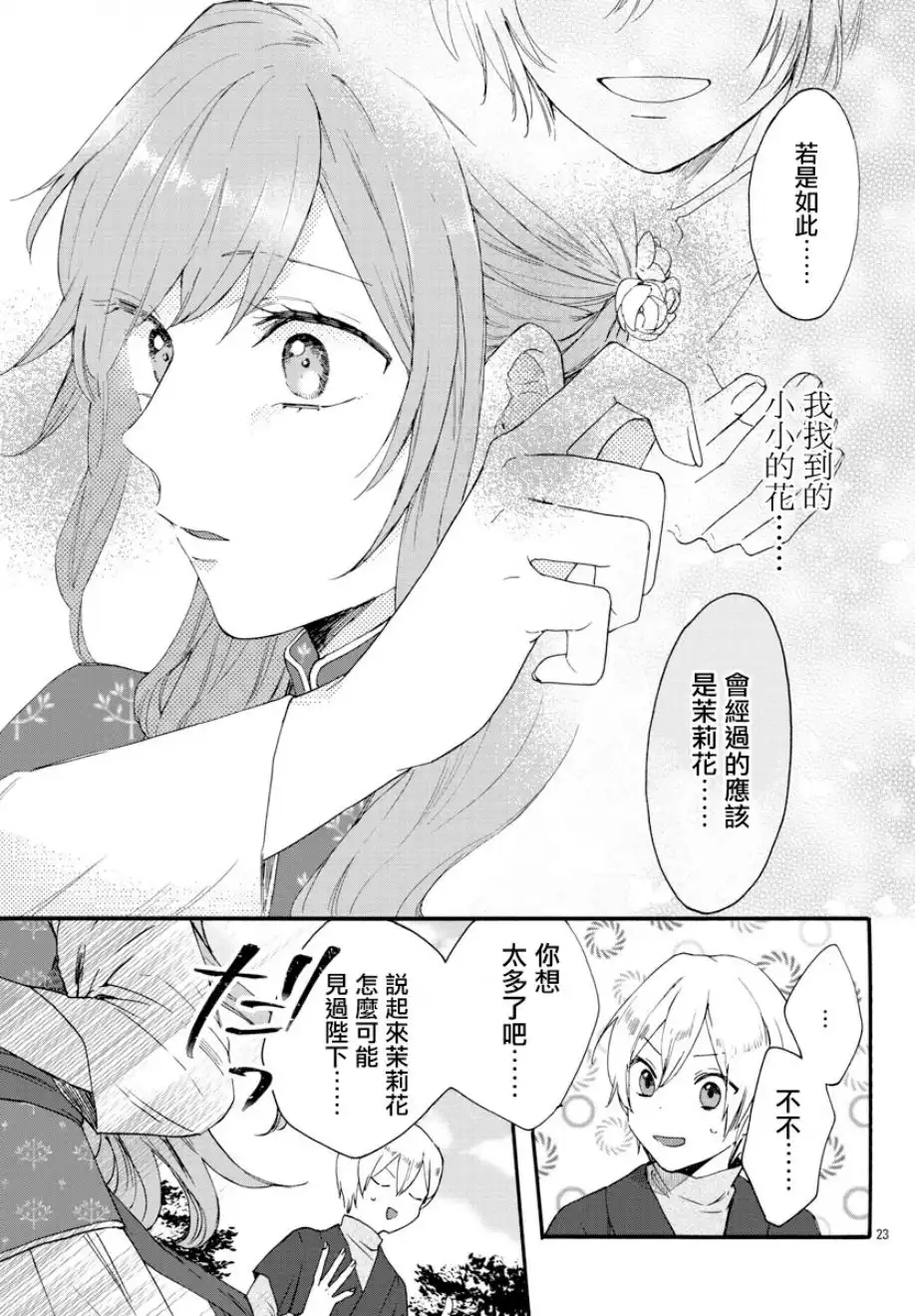 《茉莉花官吏传》第7话 第23页