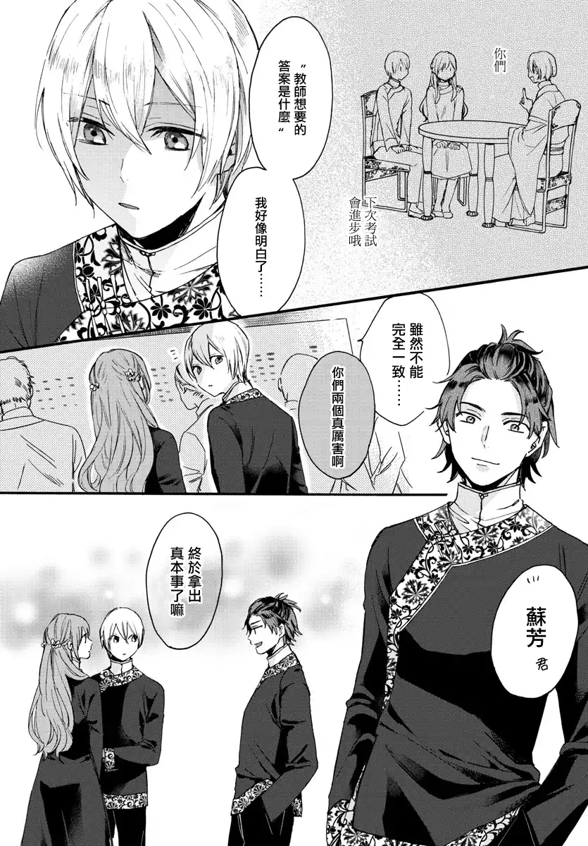 《茉莉花官吏传》第7话 第7页