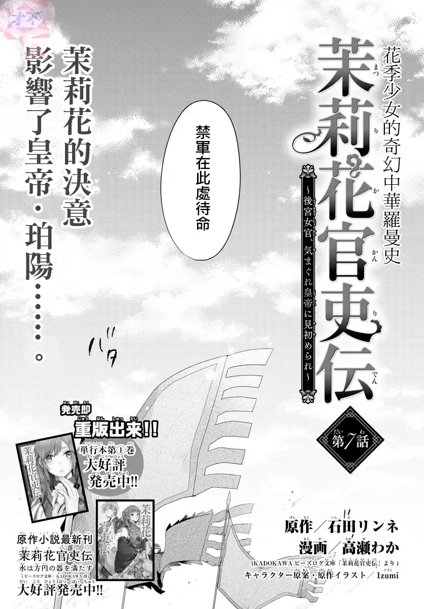 《茉莉花官吏传》第7话 第1页