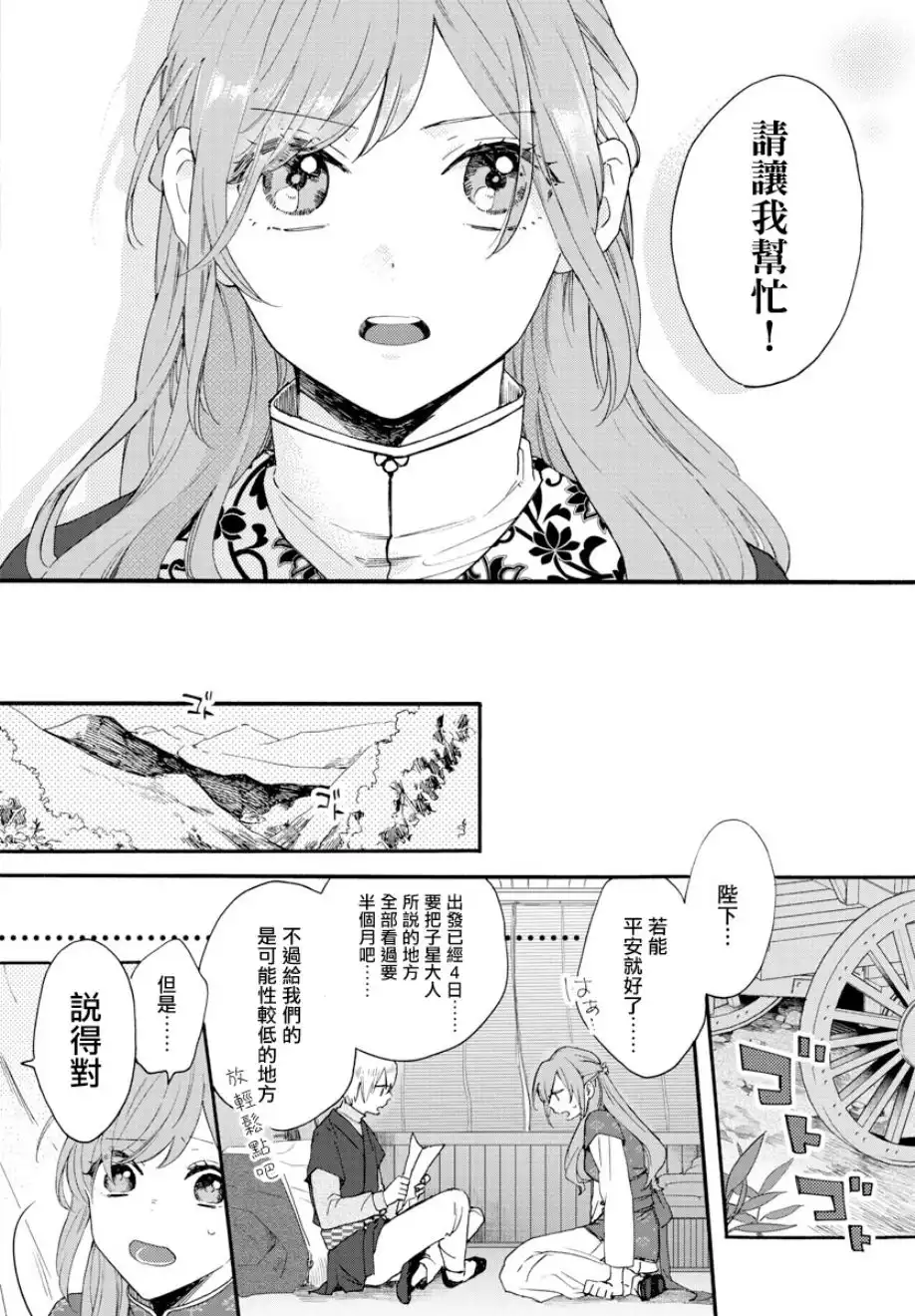 《茉莉花官吏传》第7话 第18页