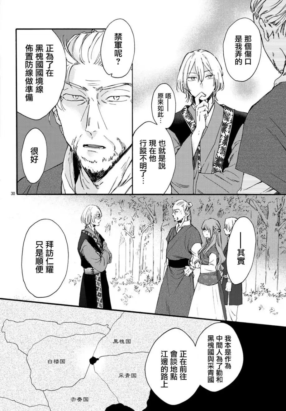 《茉莉花官吏传》第7话 第30页