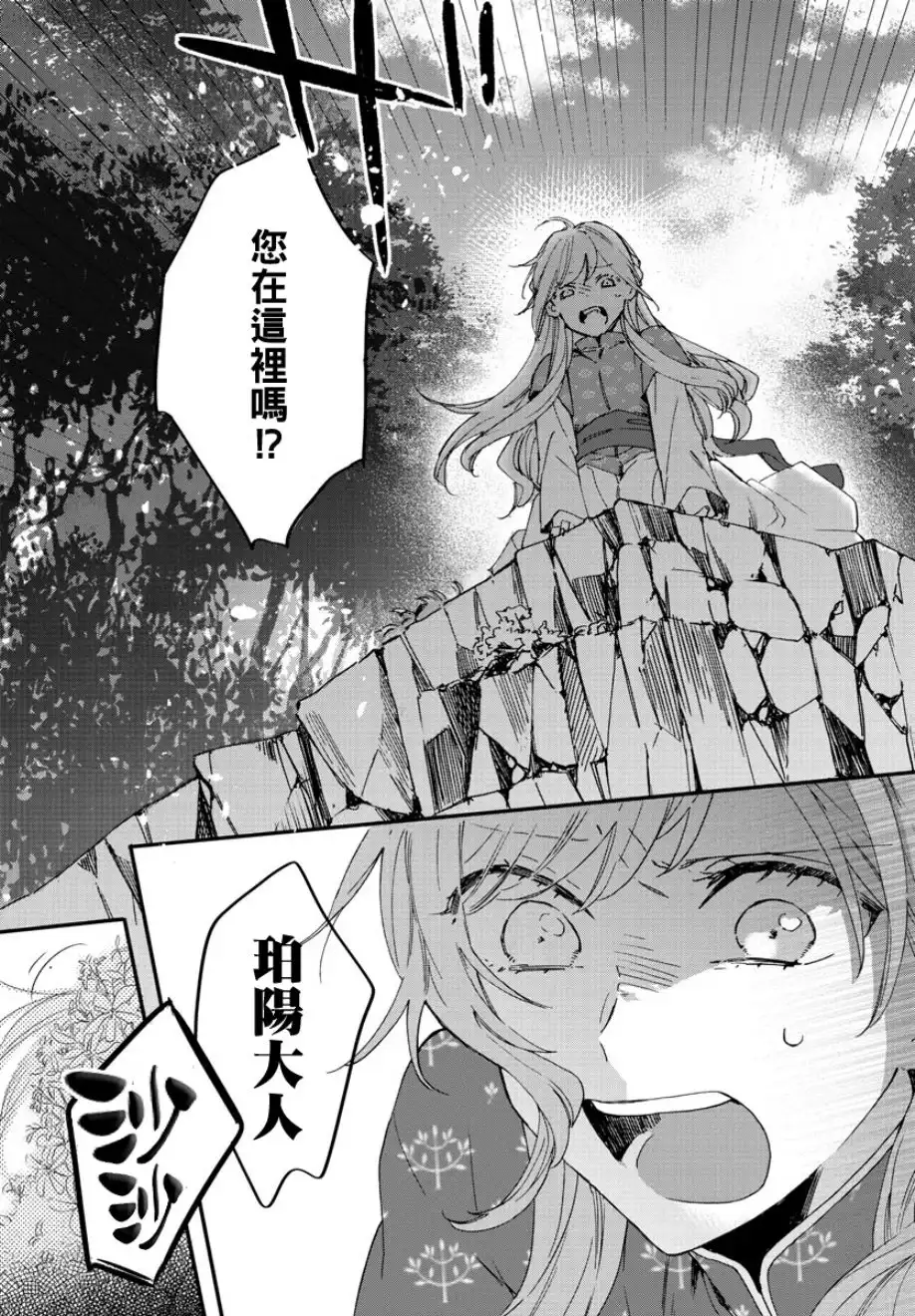 《茉莉花官吏传》第7话 第25页
