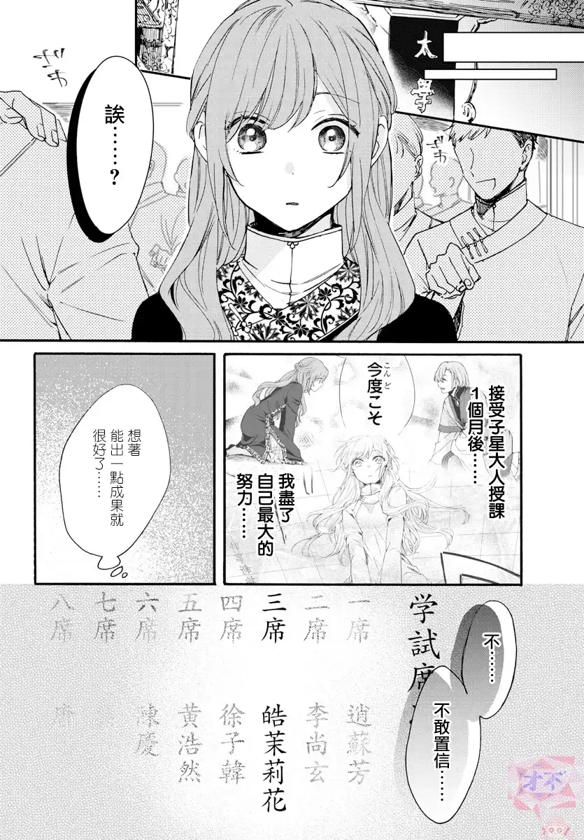 《茉莉花官吏传》第7话 第4页