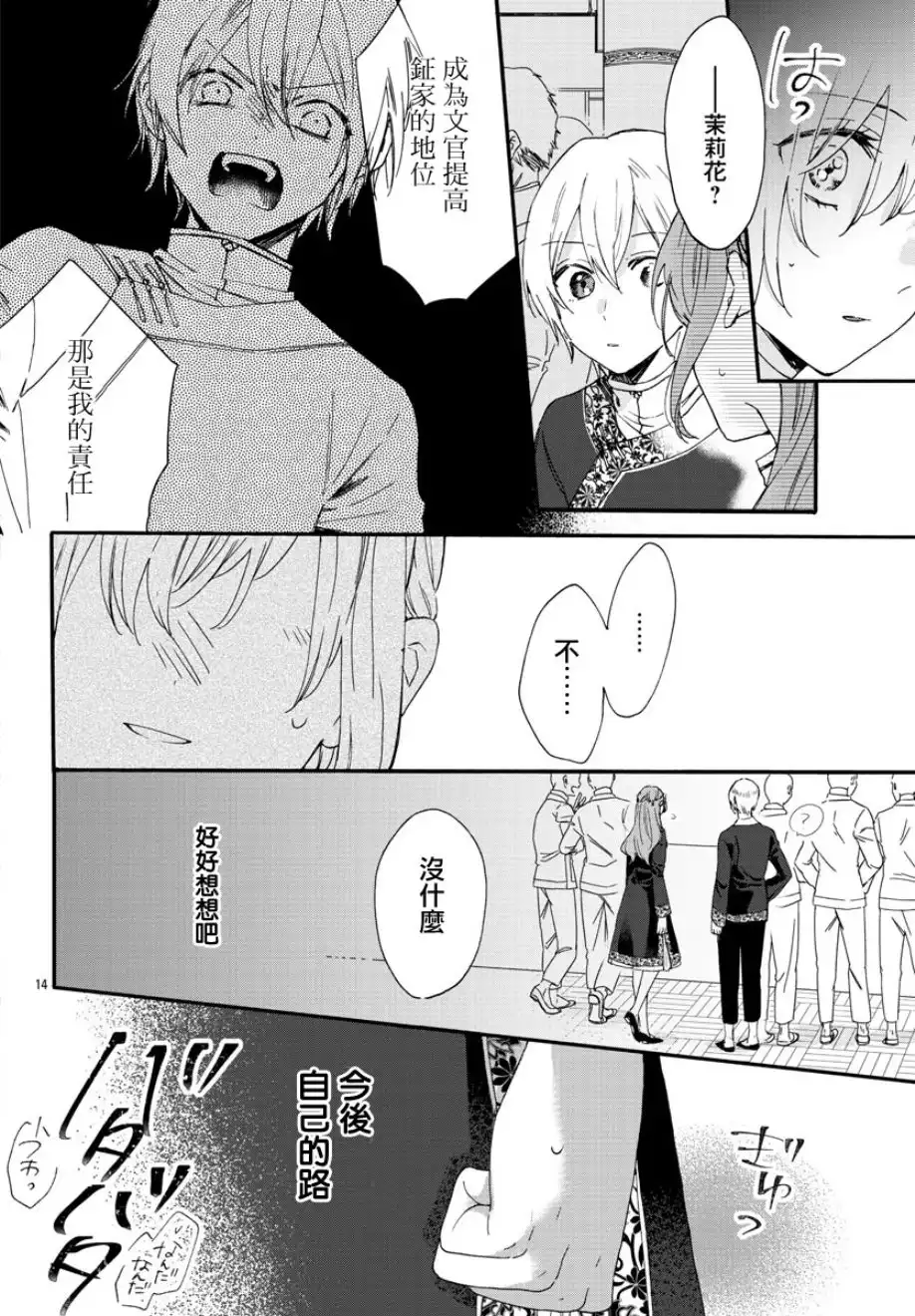 《茉莉花官吏传》第7话 第14页