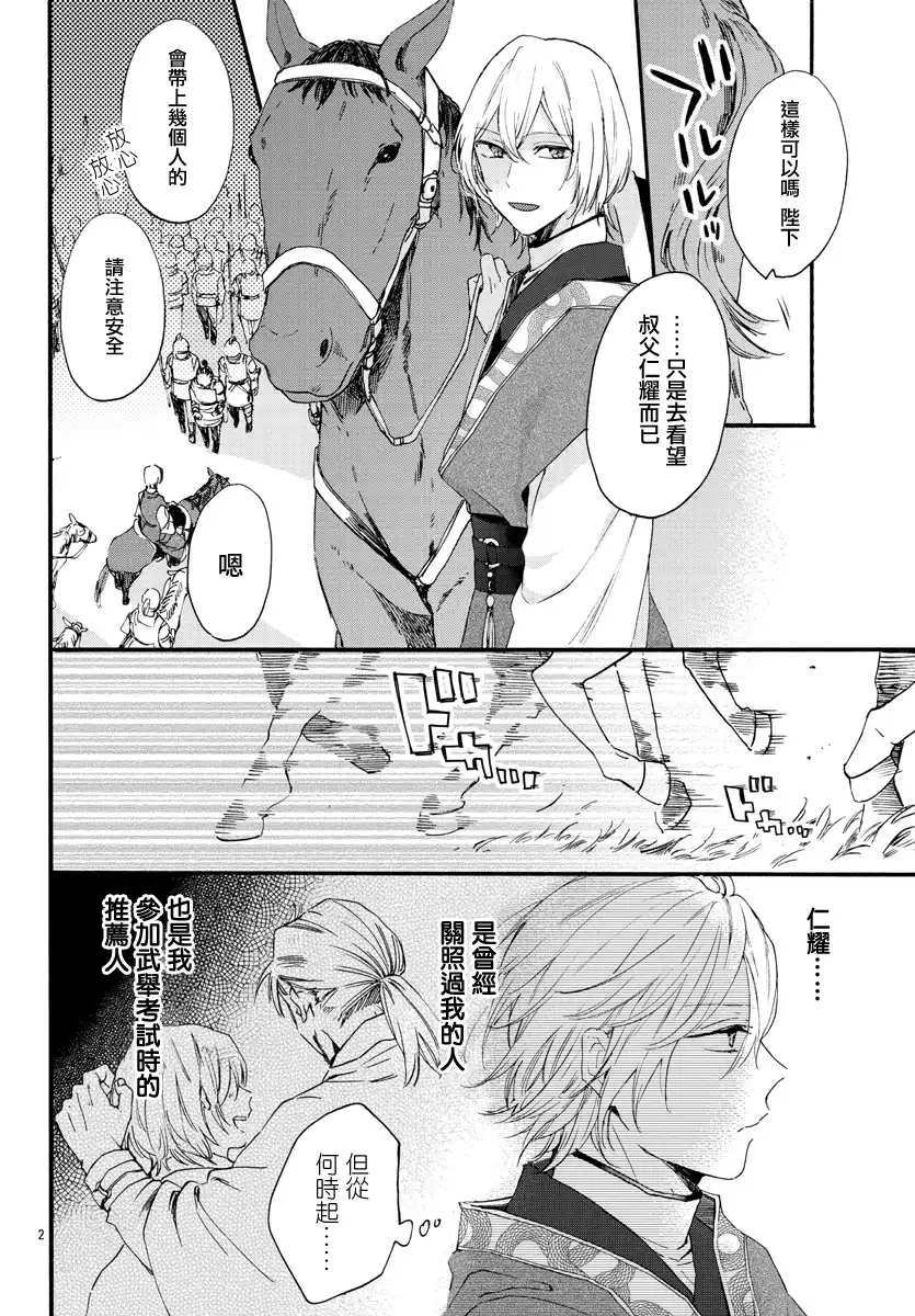 《茉莉花官吏传》第7话 第2页