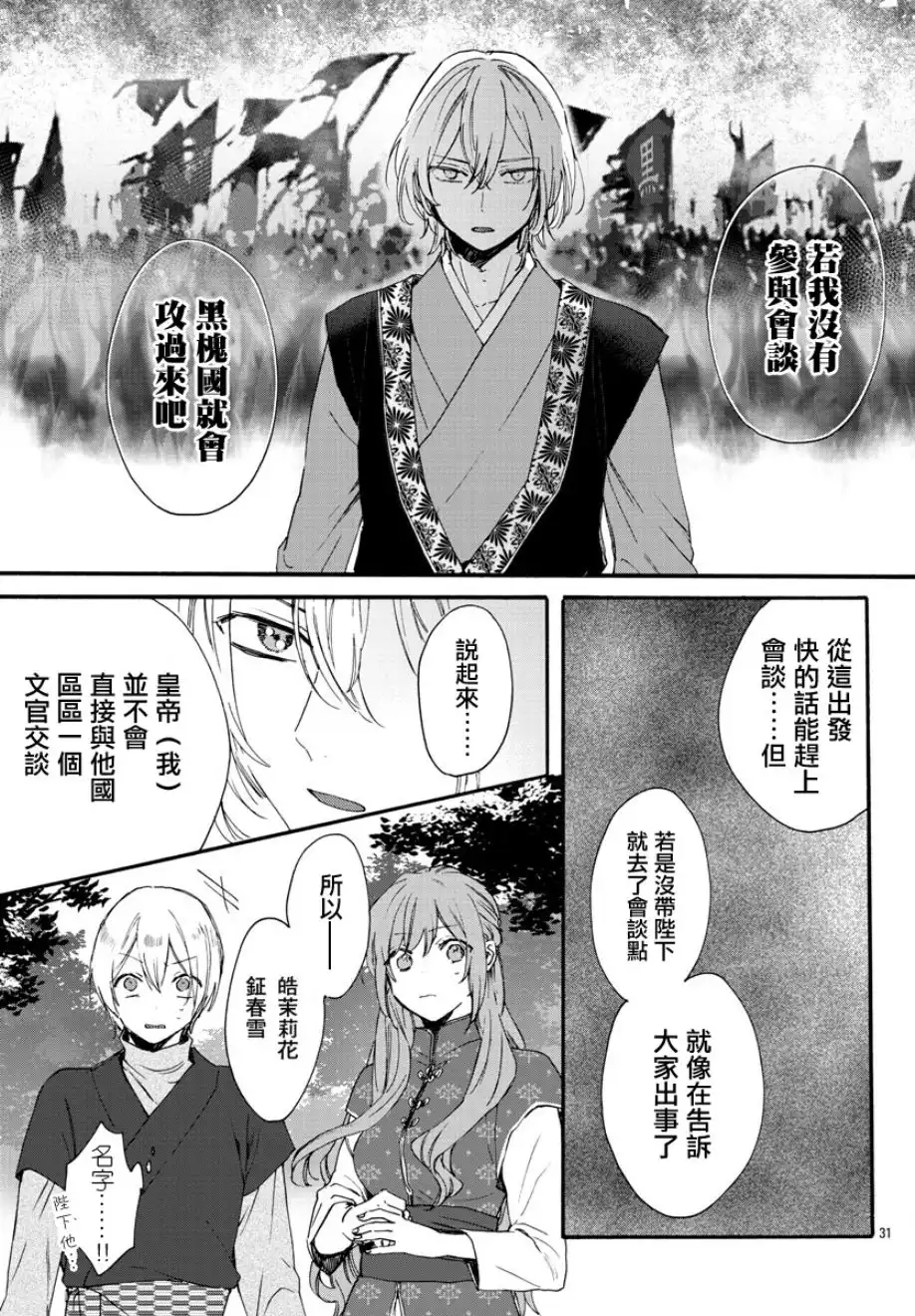 《茉莉花官吏传》第7话 第31页