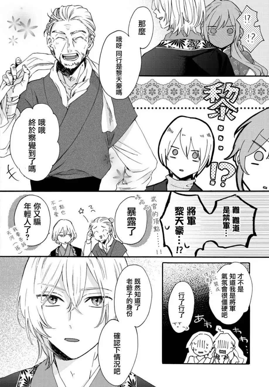 《茉莉花官吏传》第7话 第28页