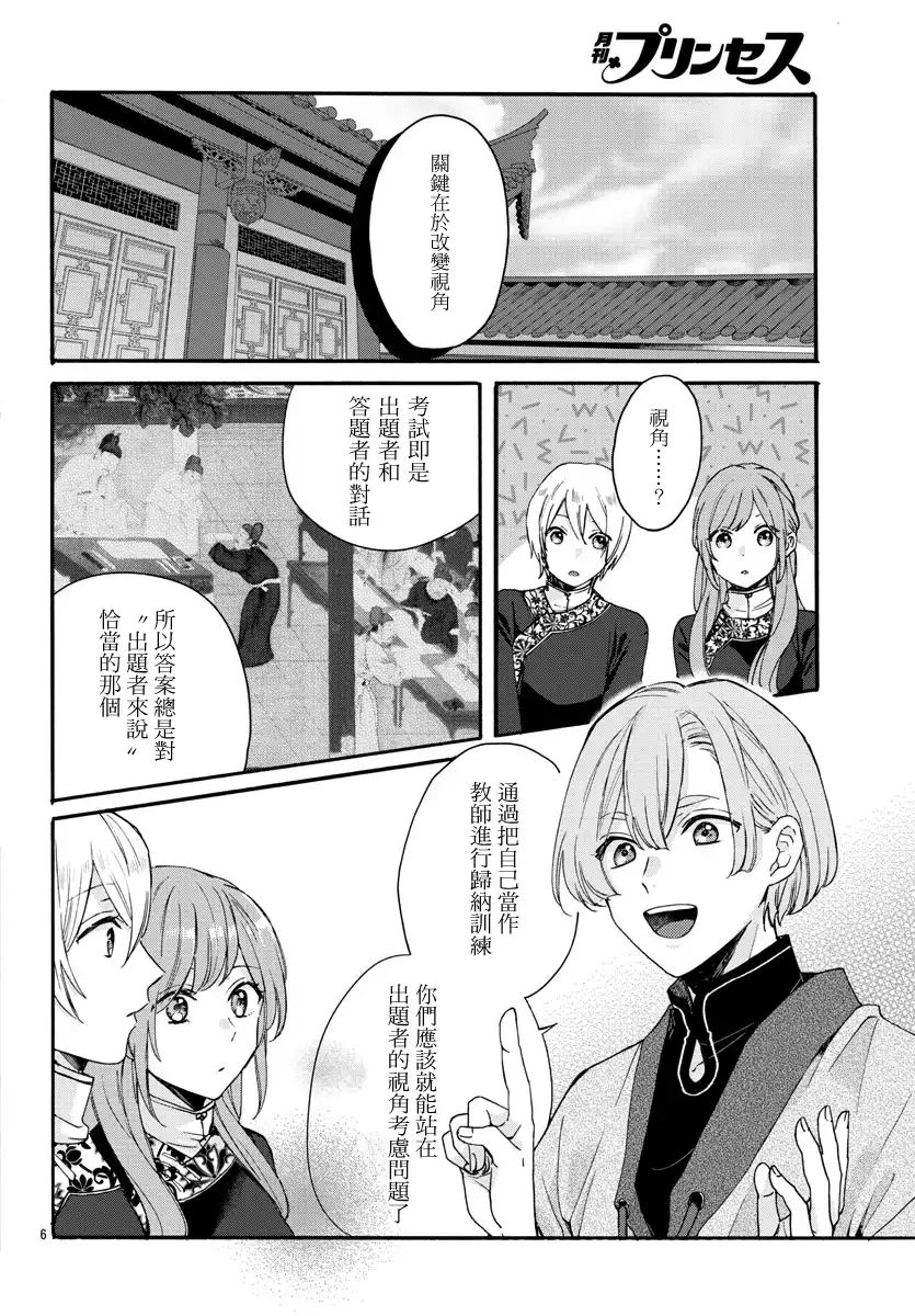 《茉莉花官吏传》第7话 第6页