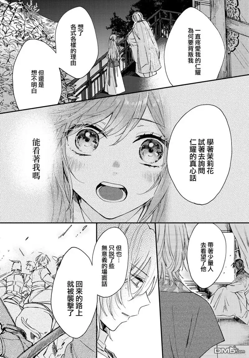 《茉莉花官吏传》第8话 第20页