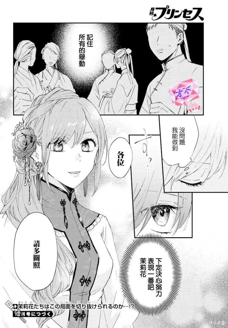 《茉莉花官吏传》第8话 第31页