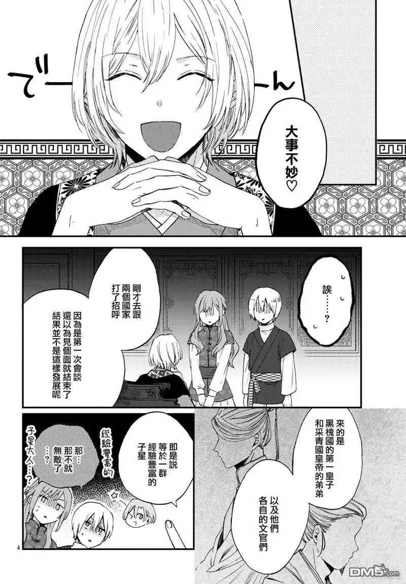 《茉莉花官吏传》第8话 第6页