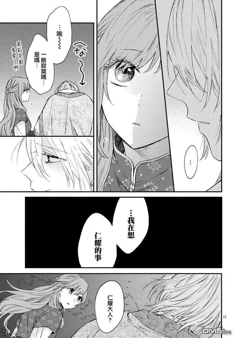 《茉莉花官吏传》第8话 第19页