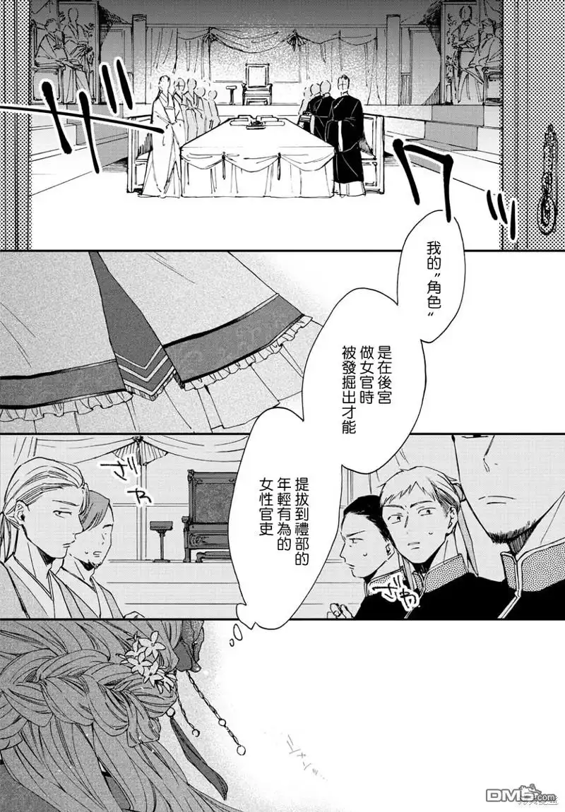 《茉莉花官吏传》第8话 第29页